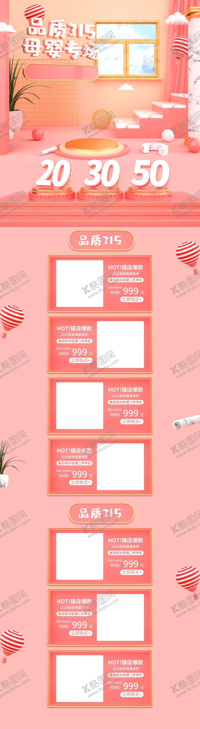 编号：72905109211710137330【酷图网】源文件下载-C4D母婴品质315