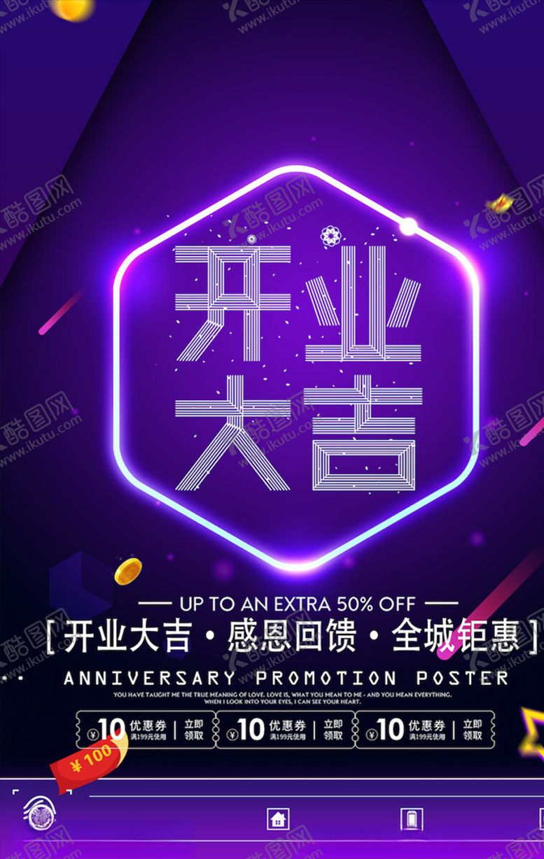 编号：24529304302032481867【酷图网】源文件下载-时尚炫彩海报