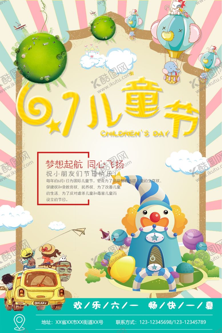 编号：19226605052356567376【酷图网】源文件下载-61儿童节