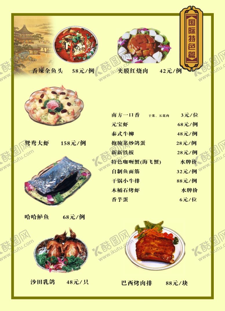 编号：36936906270218095640【酷图网】源文件下载-菜单