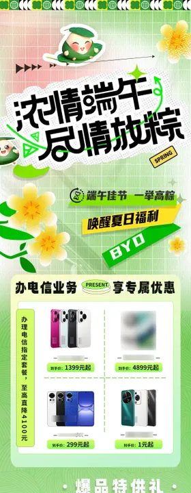 端午节活动长图