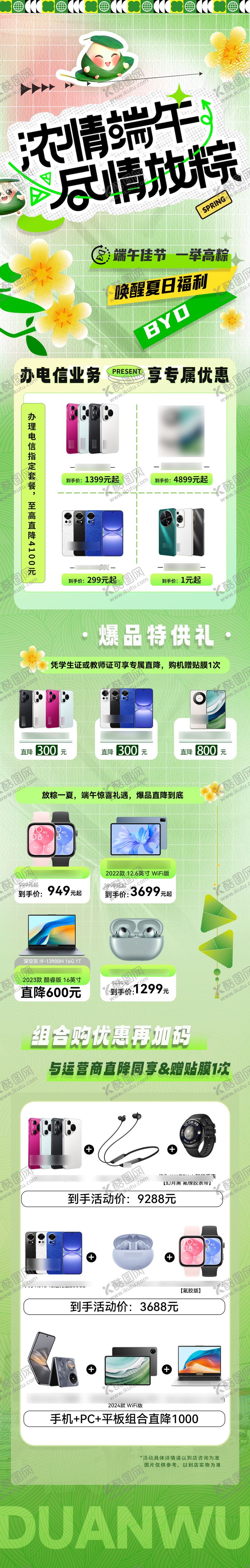 编号：26661106142234577056【酷图网】源文件下载-端午节活动长图