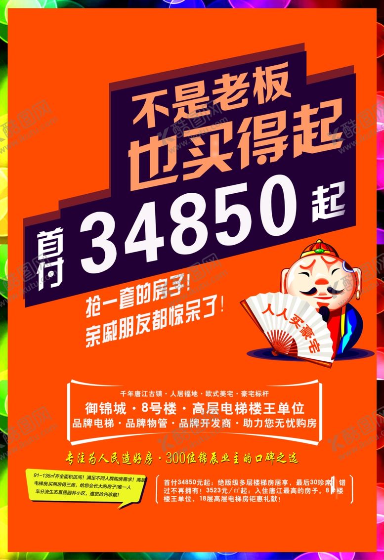 编号：91000502101604394930【酷图网】源文件下载-买房宣传海报设计