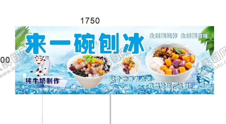 编号：38137002112042005662【酷图网】源文件下载-刨冰