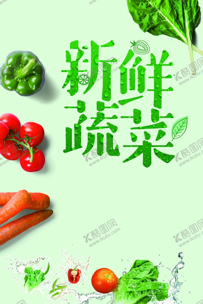 编号：35680209171608368312【酷图网】源文件下载-新鲜蔬菜