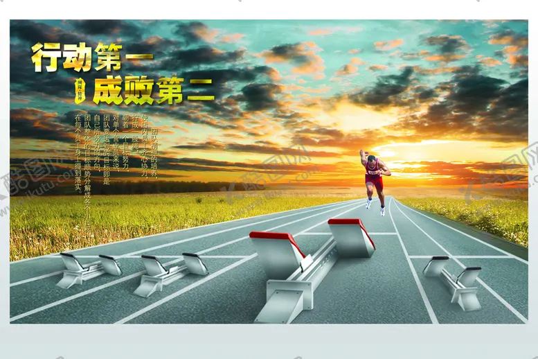 编号：31946209152215226814【酷图网】源文件下载-行动成败
