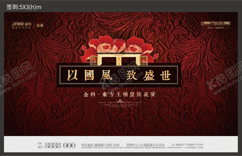 编号：80233912052314286322【酷图网】源文件下载-晚宴活动背景板