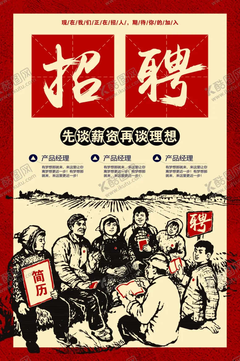 编号：73157604260614476184【酷图网】源文件下载-招聘招人活动社团企业海报素材