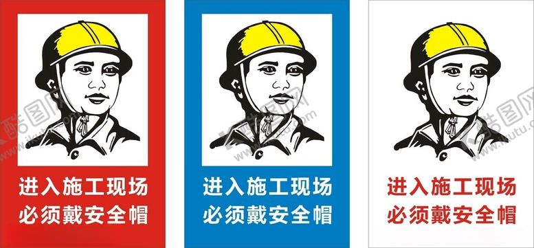 编号：94911801251258272749【酷图网】源文件下载-必须戴安全帽