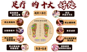 足疗的十大好处