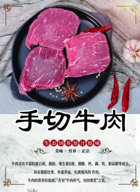 手切牛肉