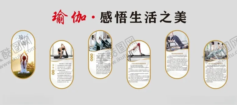 编号：73252802101144344264【酷图网】源文件下载-瑜伽文化墙