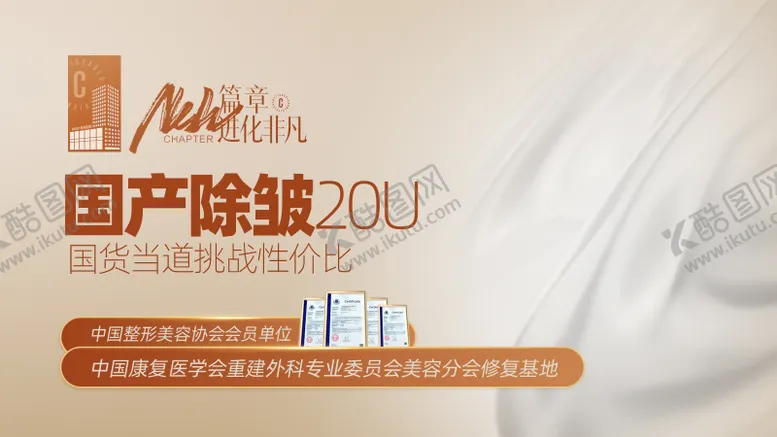 编号：20579006151244037435【酷图网】源文件下载-医美产品海报
