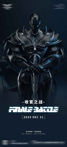 酒吧收官海报