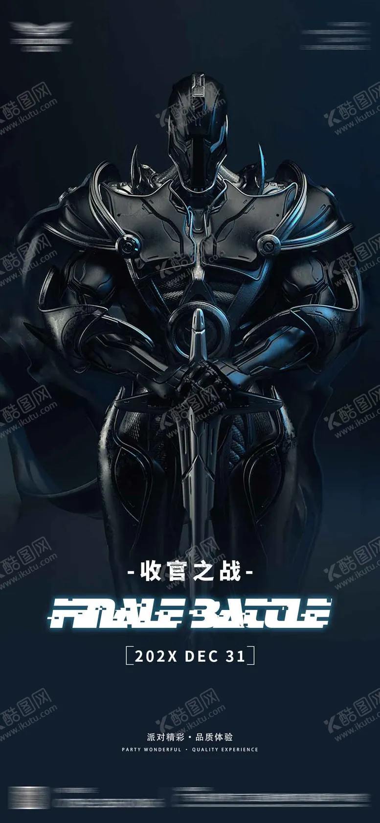 编号：21603905072211285112【酷图网】源文件下载-酒吧收官海报