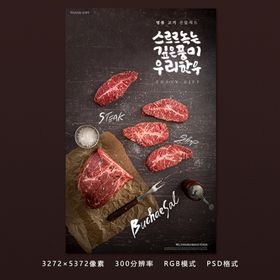 精美牛肉主题海报