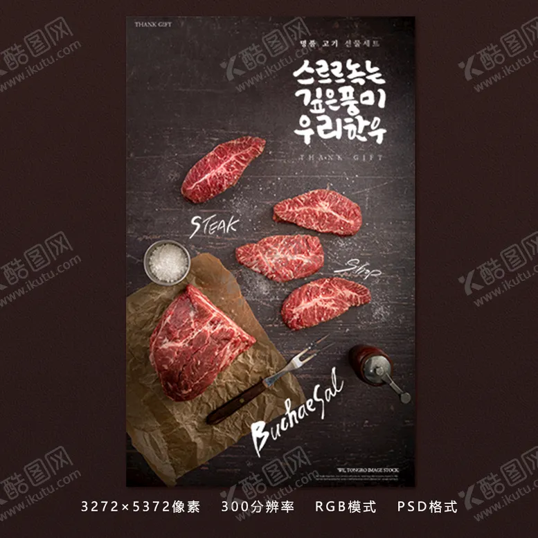 编号：10923709152309222901【酷图网】源文件下载-精美牛肉主题海报