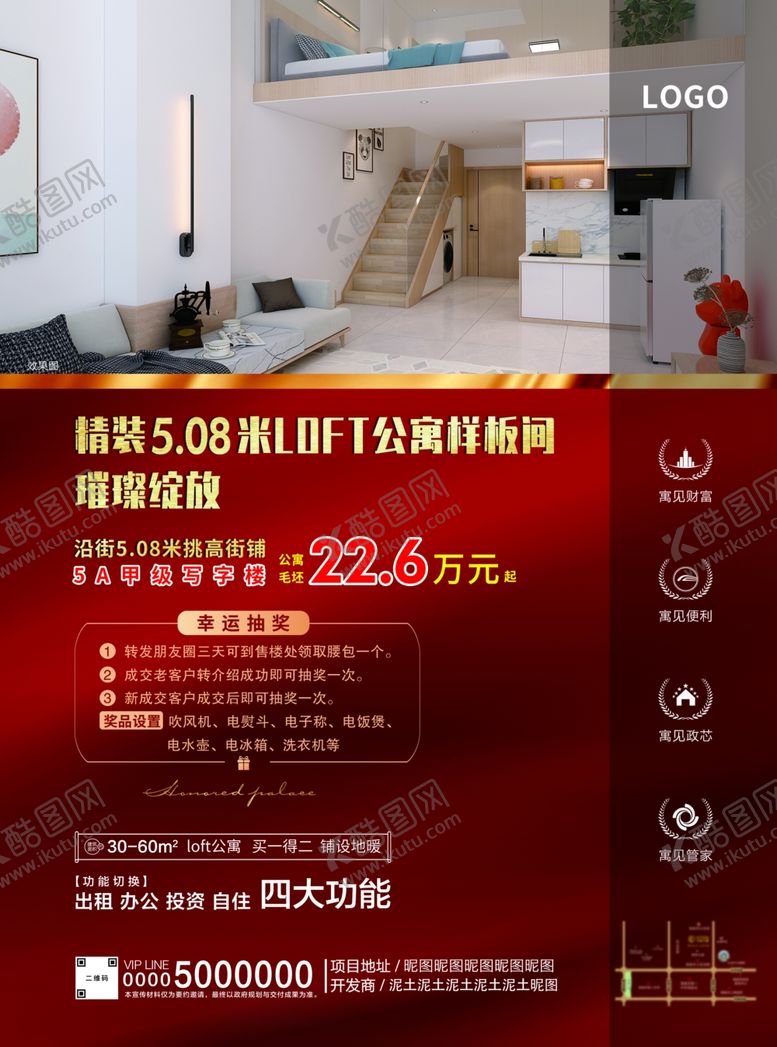 编号：46122601221013536964【酷图网】源文件下载-地产彩页Loft彩页