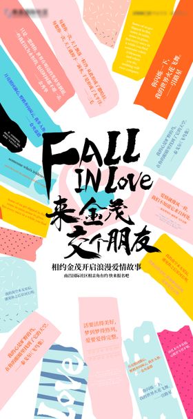 相亲角联谊活动缤纷海报