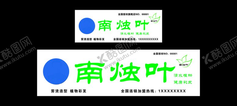 编号：20943401150248595452【酷图网】源文件下载-南烛叶