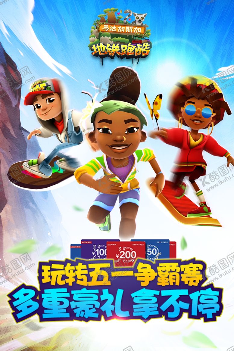 编号：87106807071501046387【酷图网】源文件下载-地铁跑酷
