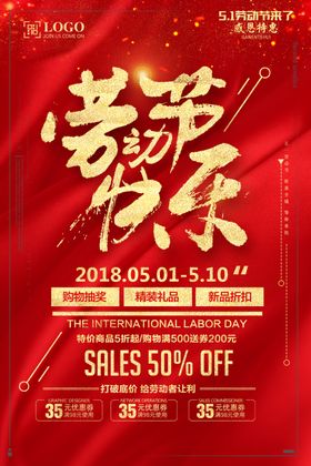 五一劳动节金红色大气促销海报设