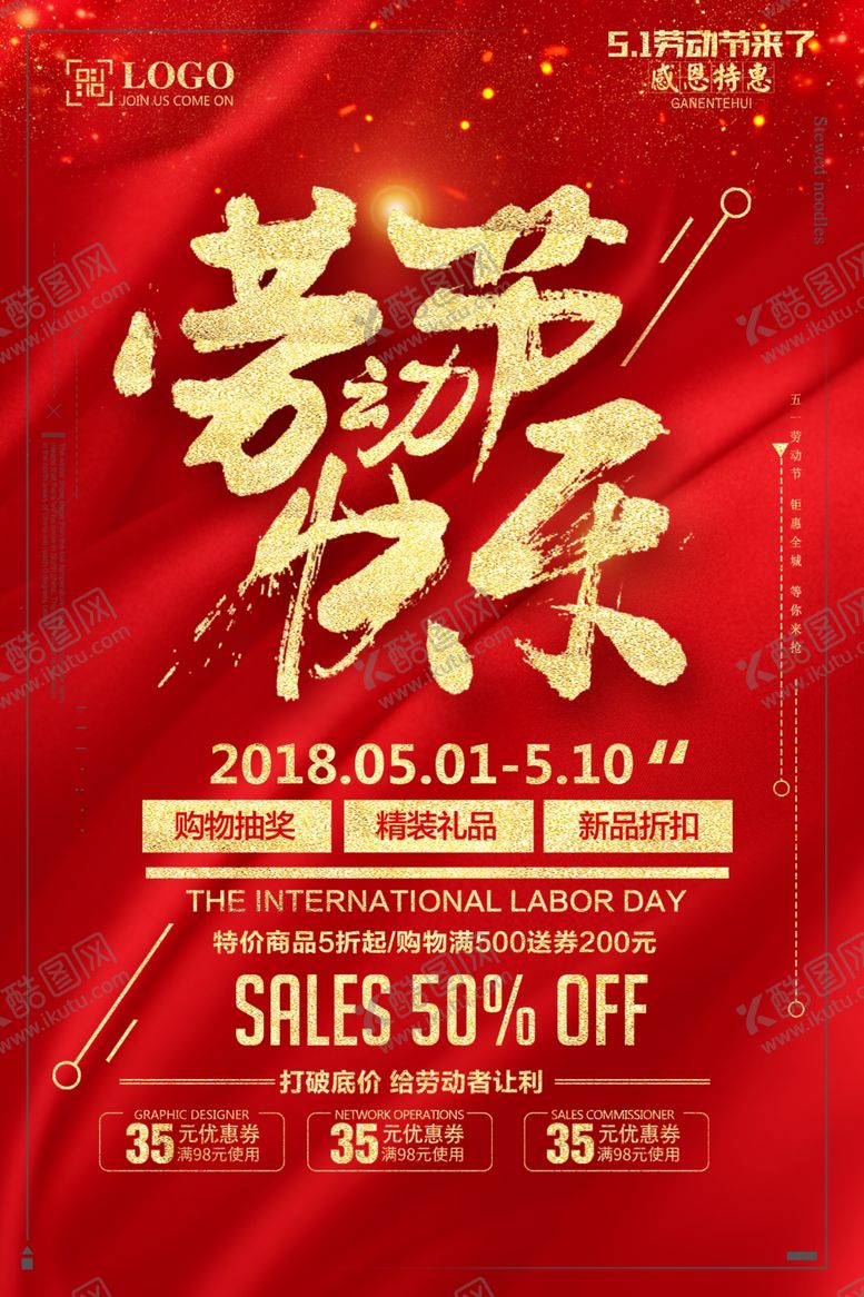 编号：92797505041349425975【酷图网】源文件下载-五一劳动节金红色大气促销海报设