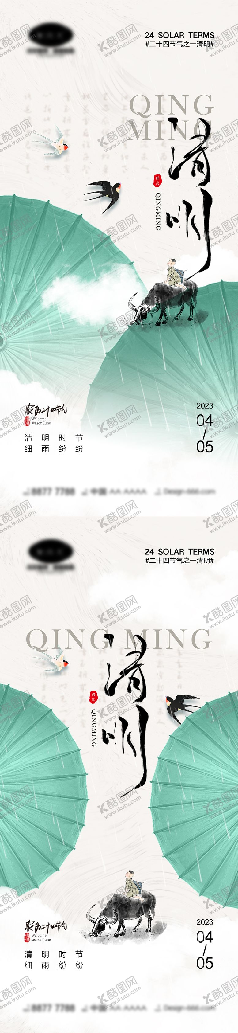 编号：87495511170549363118【酷图网】源文件下载-清明节海报
