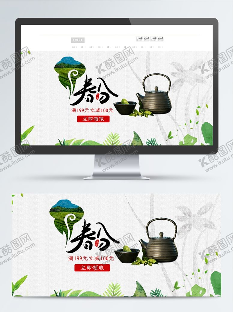 编号：91447912281739117281【酷图网】源文件下载-春茶