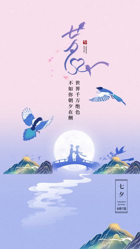 七夕设计