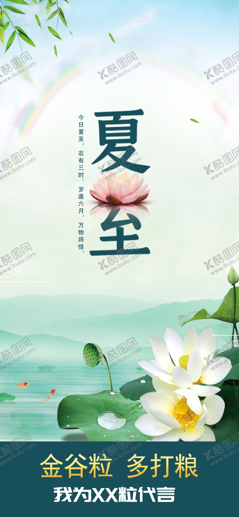 编号：99348001191612278422【酷图网】源文件下载-夏至