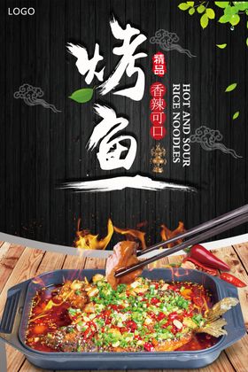 黑色大气烤鱼美食海报