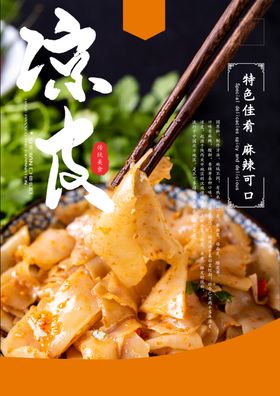 凉皮