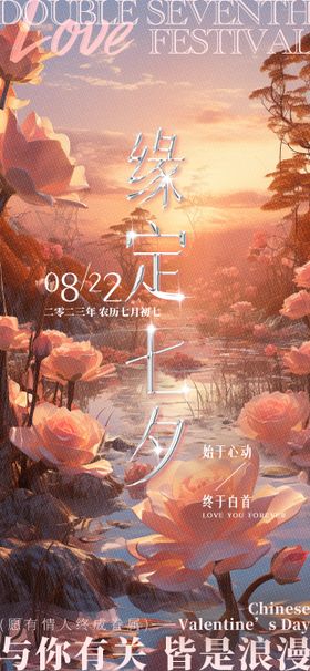 七夕情人节海报唯美浪漫中国传统日