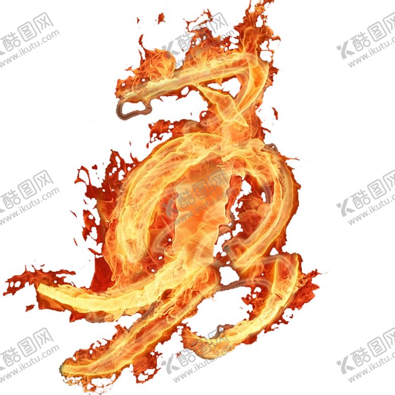 编号：23098907140249394680【酷图网】源文件下载-火焰