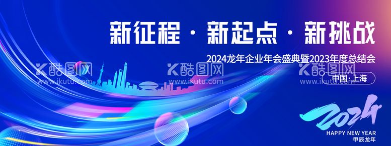 编号：57550611270154463881【酷图网】源文件下载-2024年会蓝色背景板