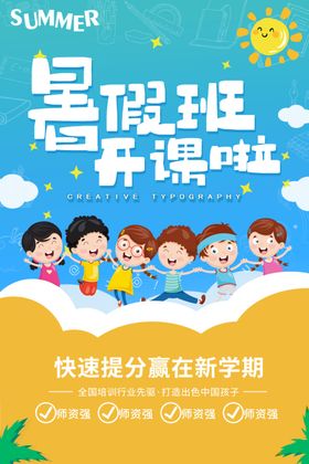 暑假班
