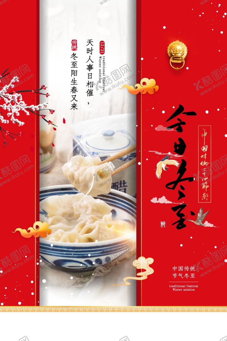 编号：60763807090229471439【酷图网】源文件下载-冬至
