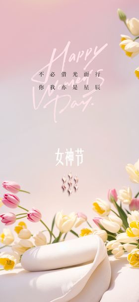 女神节节气海报