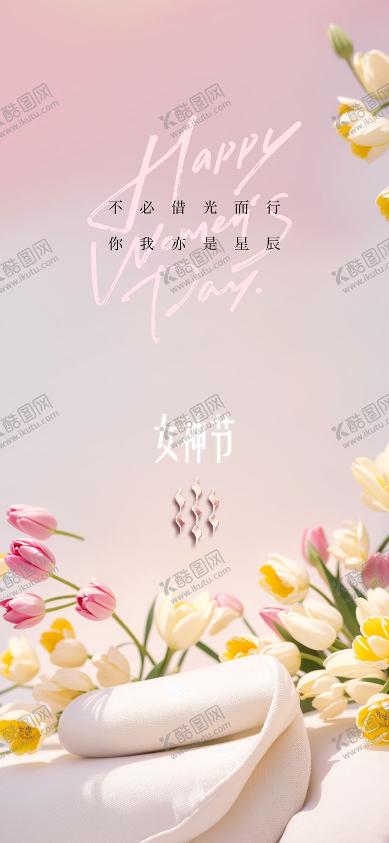 编号：74482003090205203610【酷图网】源文件下载-女神节节气海报