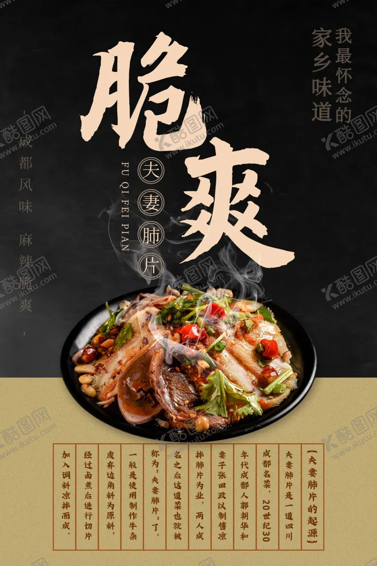 编号：42794404271630163324【酷图网】源文件下载-凉菜美食活动宣传海报素材