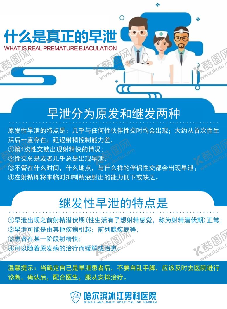 编号：80193607140631058842【酷图网】源文件下载-男科常识