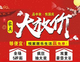 大放价