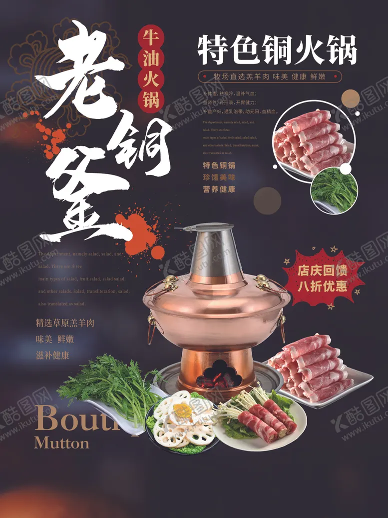 编号：87301906250157174552【酷图网】源文件下载-老火锅