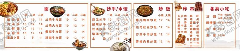 编号：89686702071153373666【酷图网】源文件下载-餐饮价目表