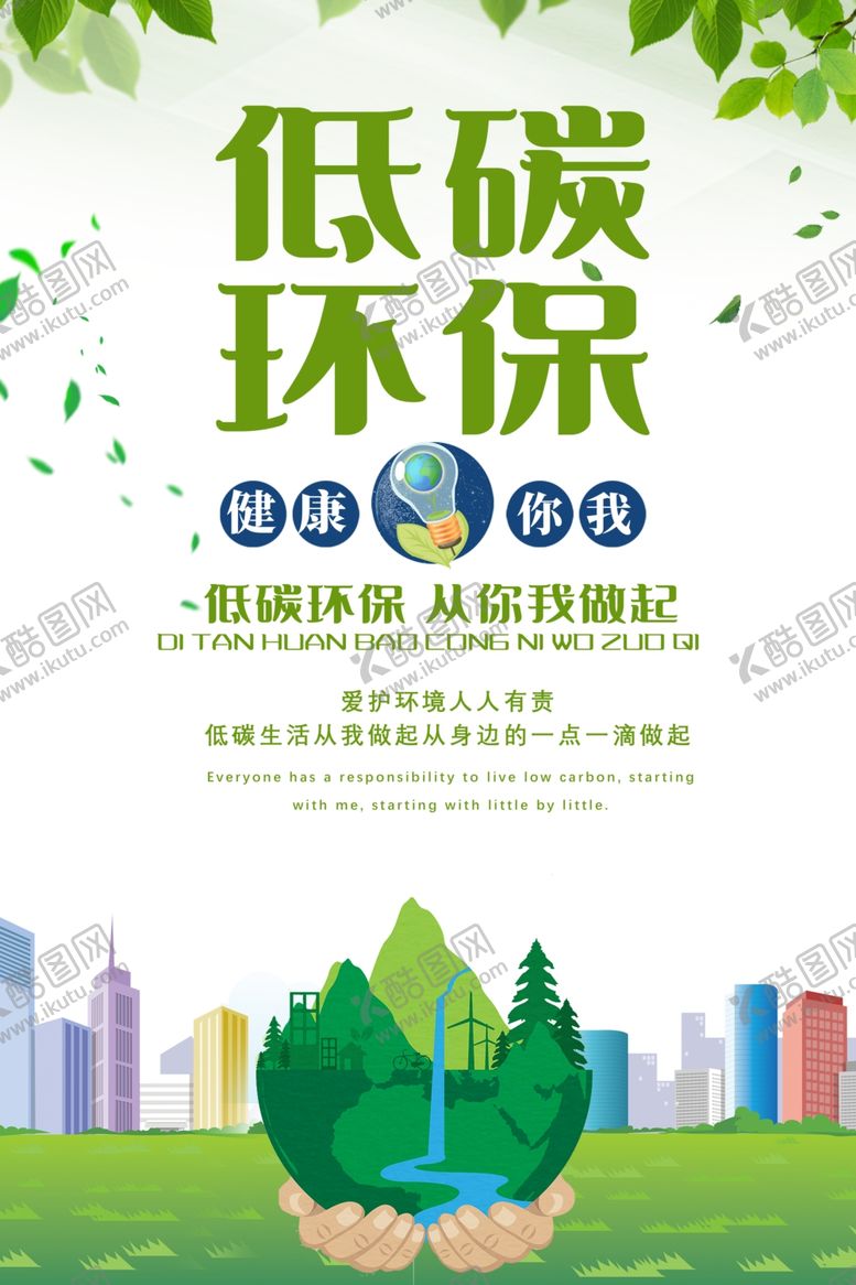 编号：24662809271314527858【酷图网】源文件下载-环保