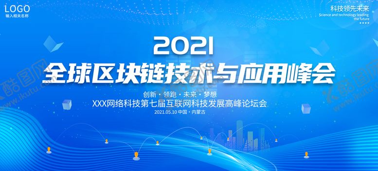 编号：98463209171959270481【酷图网】源文件下载-科技会议
