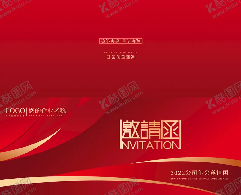 编号：40729609221024541049【酷图网】源文件下载-高端年会邀请函