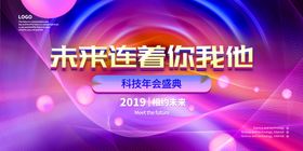 科技年会圣典