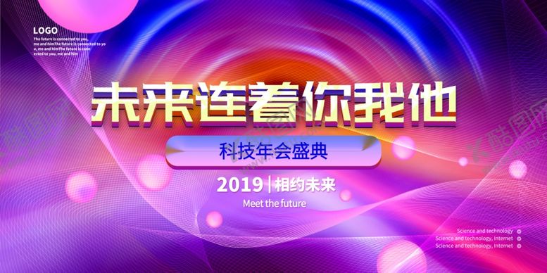 编号：54331705051459021976【酷图网】源文件下载-科技年会圣典